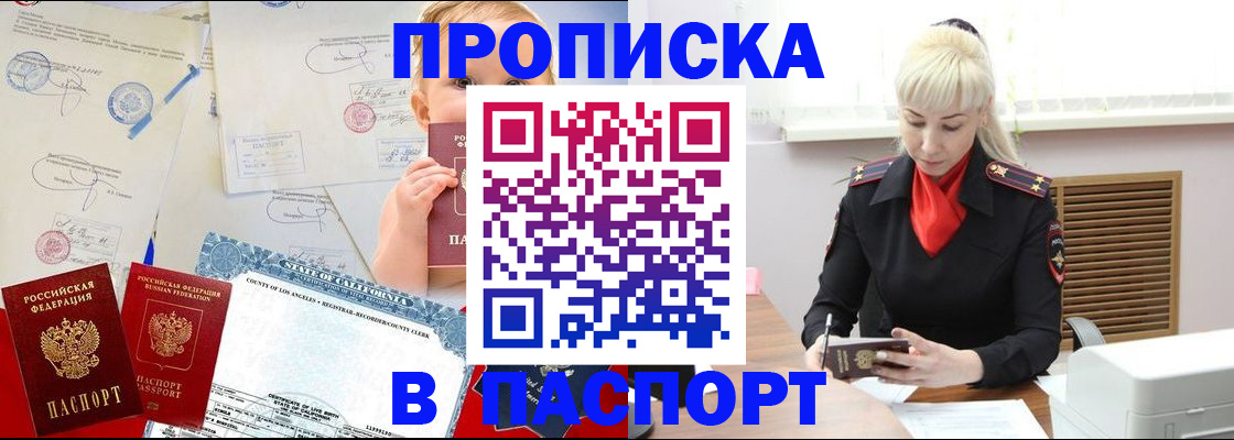 прописка от собственника в Чулыме