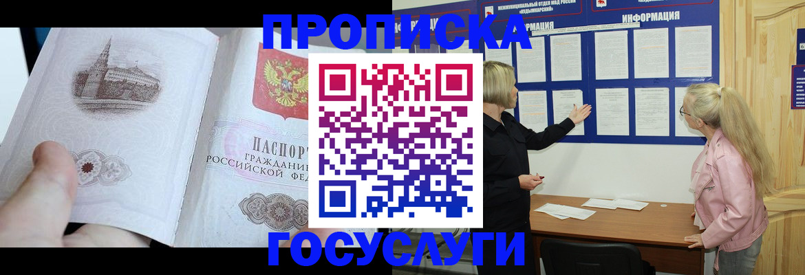 прописка 2025 в Чулыме
