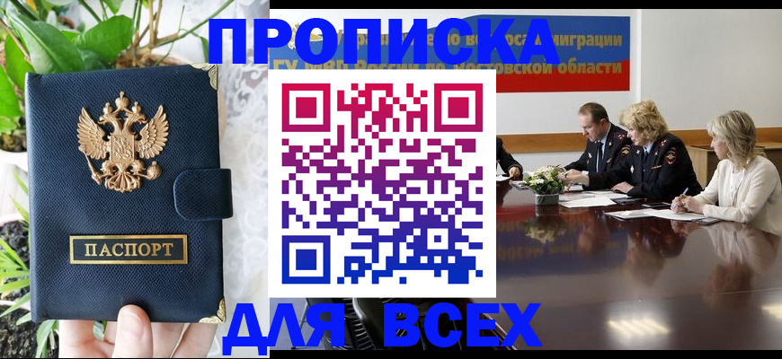 временная регистрация законно в Чулыме